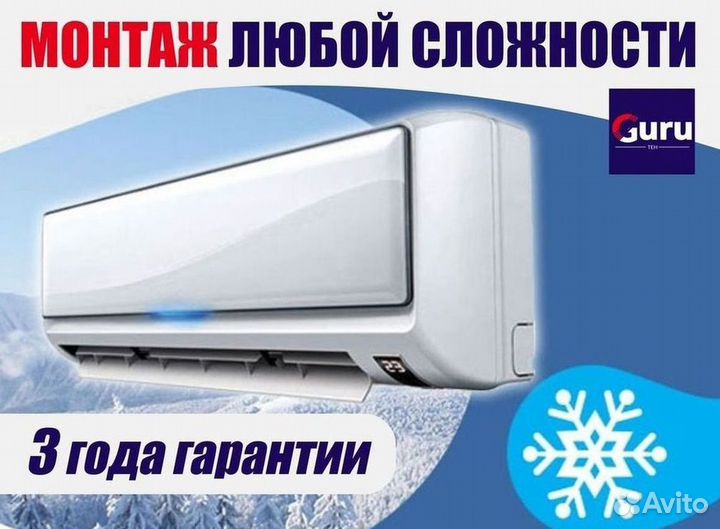 Сплит-системы с гарантией