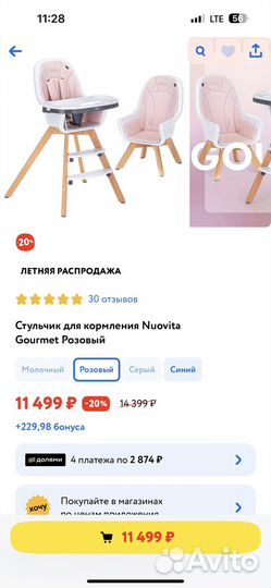 Детский стульчик для кормления