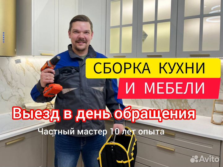 Сборка кухни. Сборка мебели. Собрать мебель