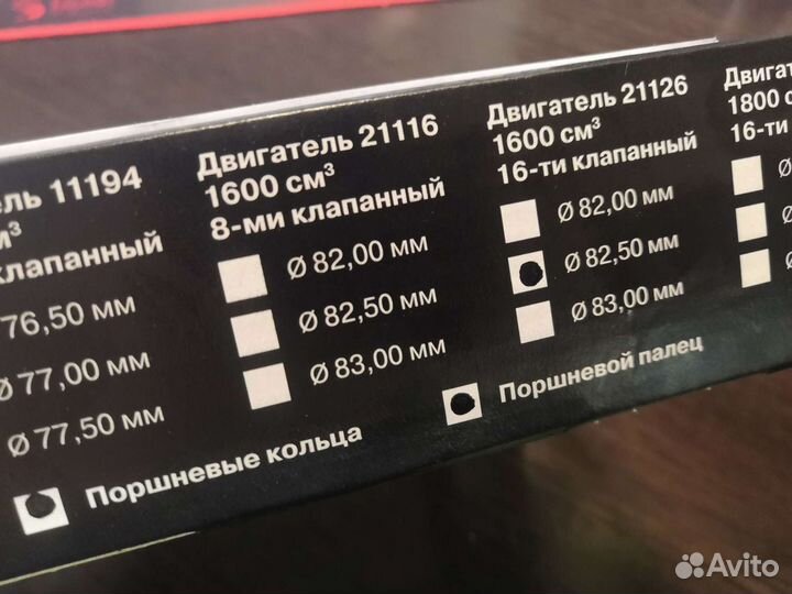 Поршневые кольца Federal mogul 82.5 для ваз