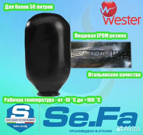 Мембрана для гидроаккумулятора wester 50 л