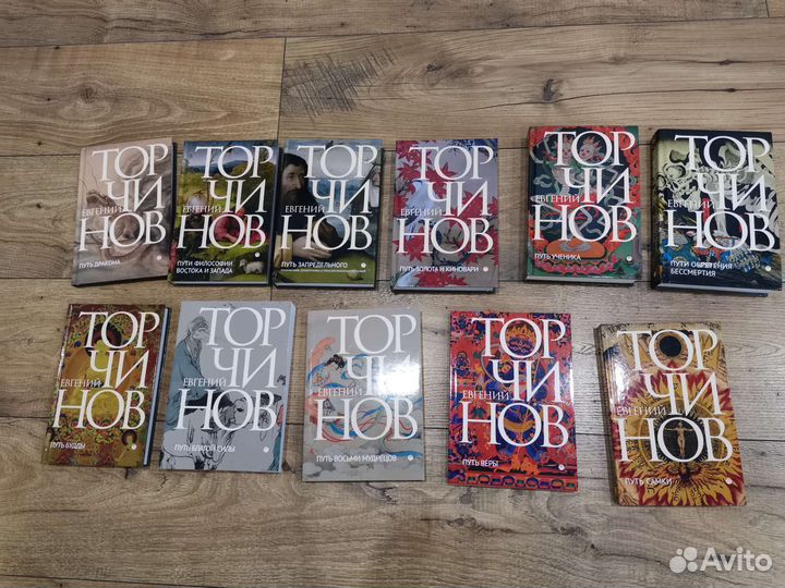 Е. Торчинов - Собрание сочинений (11книг)