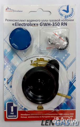 Ремкомп.вод.узла Electrolux GWH