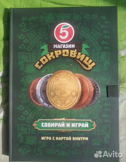 Альбом для монет из пятерочки