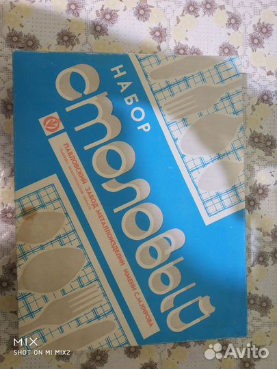 Набор столовых приборов СССР