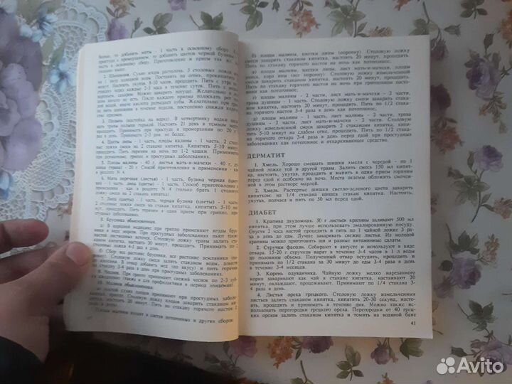 Сборник по народной медицине нетрадиционным спос