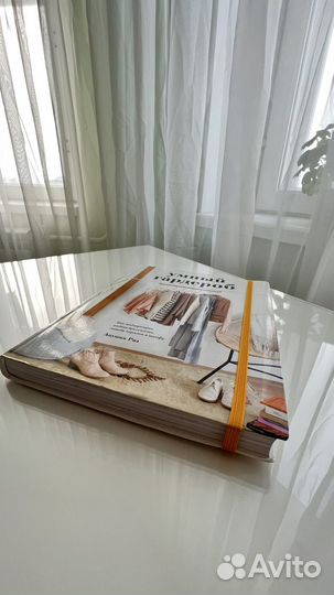 Книга умный гардероб