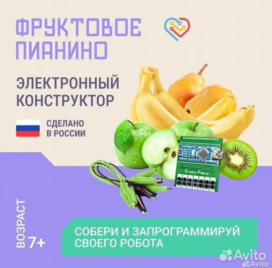 Фруктовое пианино / Робототехника
