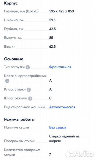 Стиральная машинка