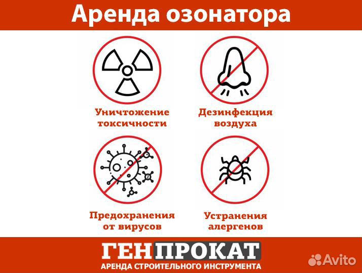 Аренда озонатора