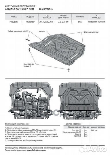 Защита картера и кпп mitsubishi Outlander 2.0-3.0