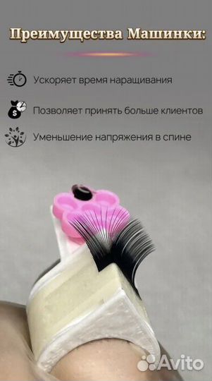Машика для наращивания ресниц(пучки) помошница