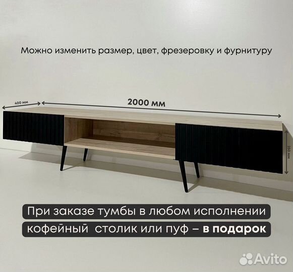 Тумба тв Bravo дизайнерская / 2000х400х250 мм