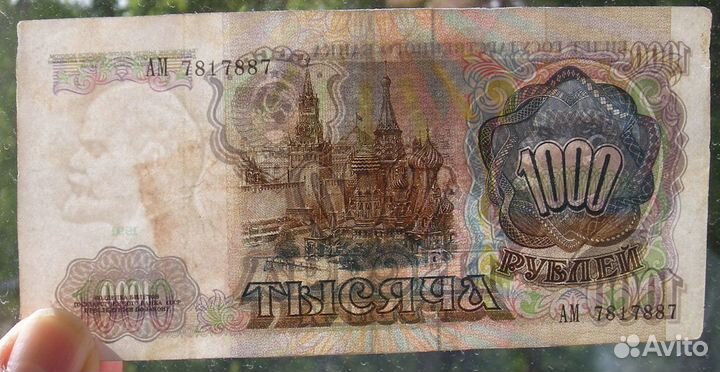 Продам купюры 1000 рублей 1991 года
