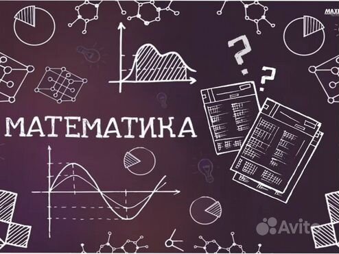 Репетитор по математике и информатике