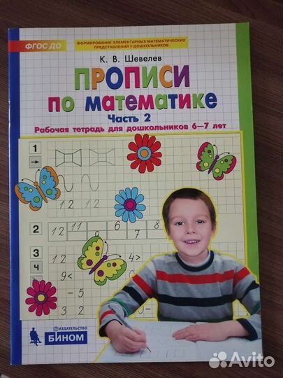 Для садика и подготовки к школе