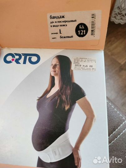 Бандаж до и послеродовый для беременных бу