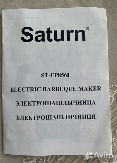 Электрошашлычница