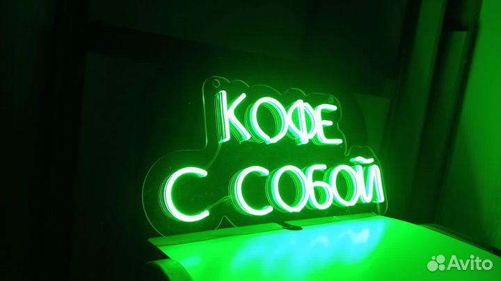 Рекламная вывеска Кофе с Собой