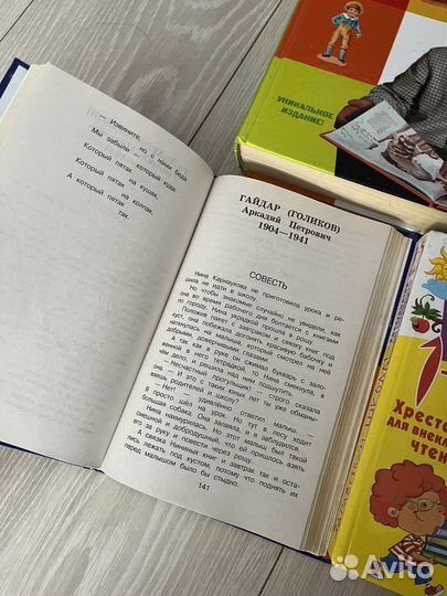 Детская хрестоматия