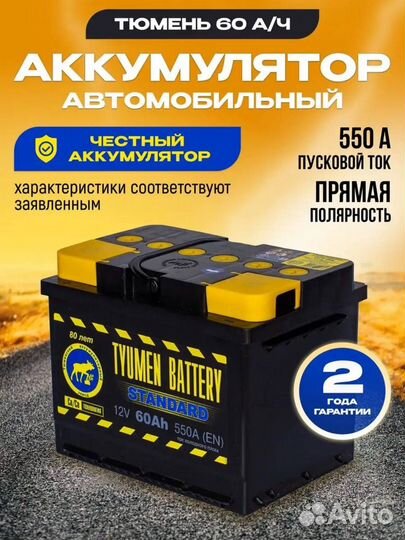 Аккумулятор Тюмень 60Ah, 550A