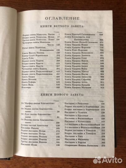 Книга библия