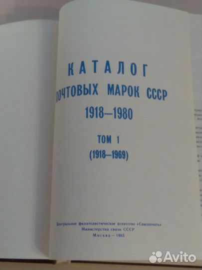 Каталог почтовых марок СССР