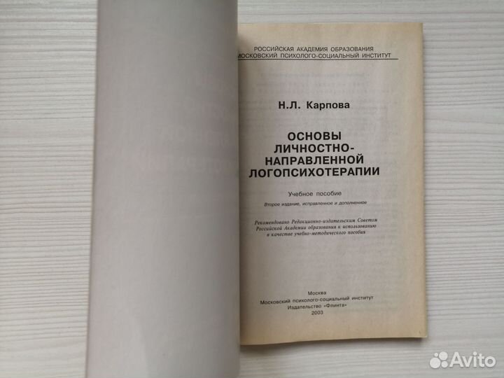 Основы личностно-направленной логопсихотерапии