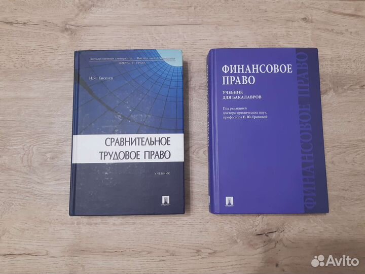 Учебники для юристов