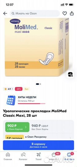 Прокладки для бюстгалтера +урологические прокладки