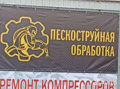 Пескоструйная обработка