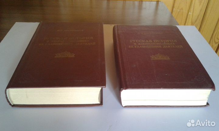 Русская история (2 тома), Н.И. Костомаров