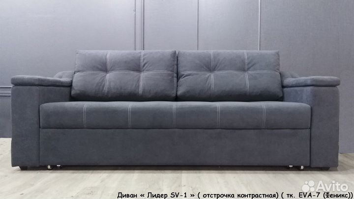 Диван Лидер SV-1