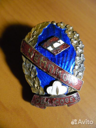 Спартак.Чемпион.Узбекская сср.Обл.Совет.Винт.Эмаль