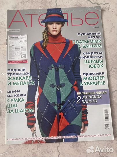 Ателье журнал о моде с выкройками 4 шт