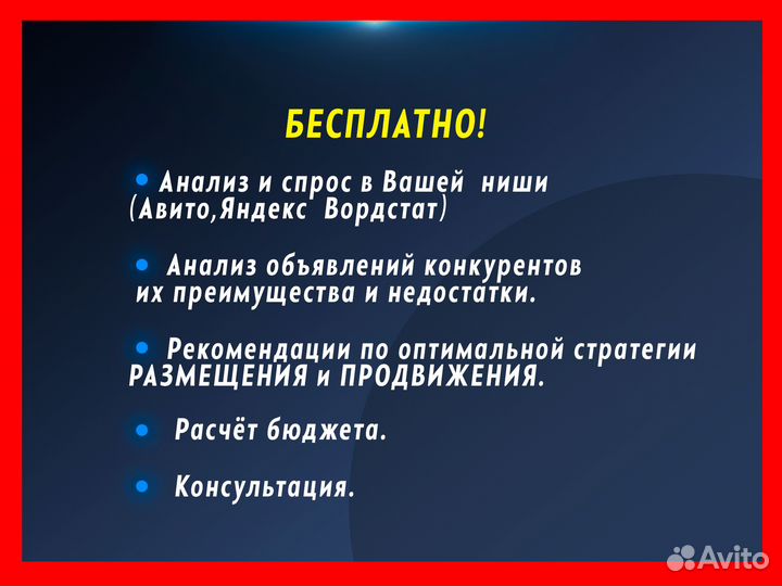 Авитолог / Услуги авитолога