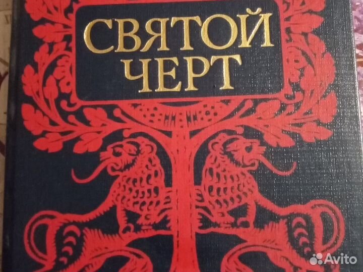 Книга о Григории Распутине