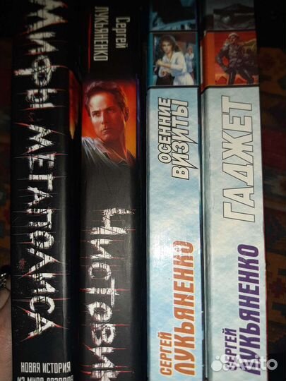 Книги Лукьяненко лотом