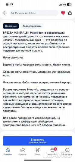 Horomia Рефилл для диффузора 500 мл