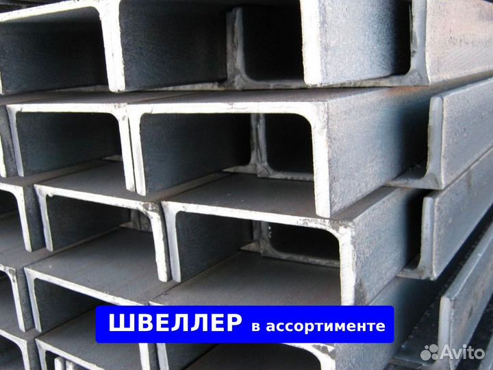 Швеллер 18 У
