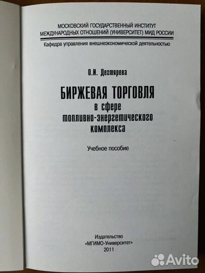 Топливно-энергетический комплекс Биржевая торговля