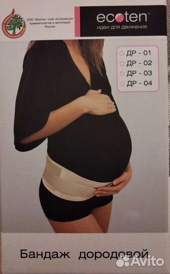 Пояс дородовой