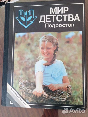Книга:,Мир детства.(подросток)
