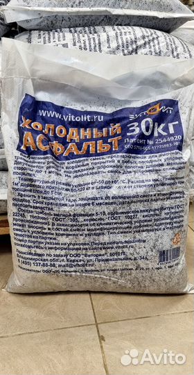 Холодный асфальт витолит в мешках