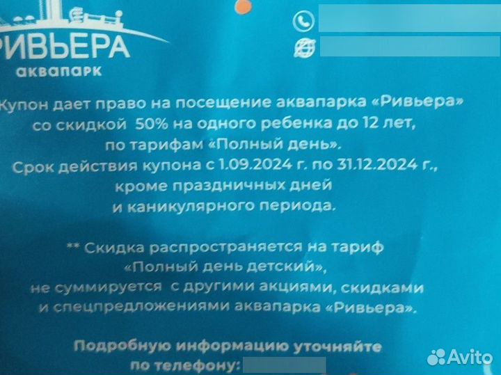 Скидка в аквапарк 50%