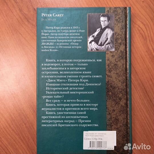 Питер Кэри. Джек Мэггс. 413с 2004