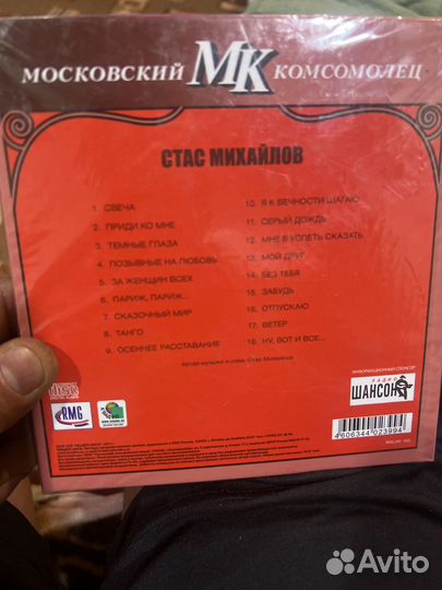 Диск стас михайлов