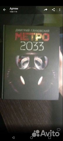 Книга metro 2033