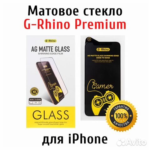 Матовое стекло для iPhone премиум класса