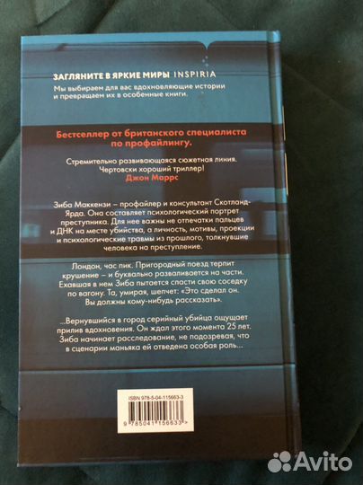 Книга Виктория Селман «Границы безумия»